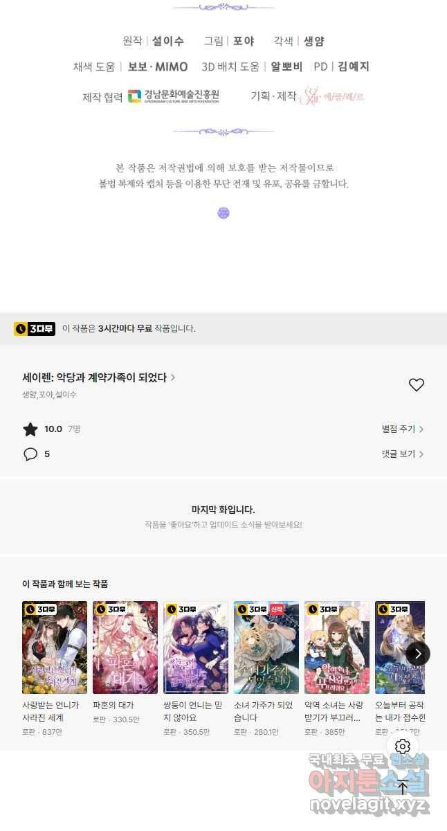 악당과 계약가족이 되었다 65화 52