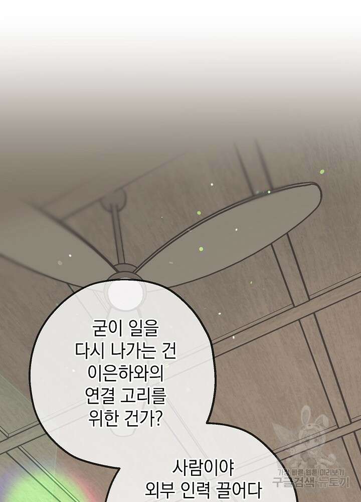 두 번째 남편 55화 2