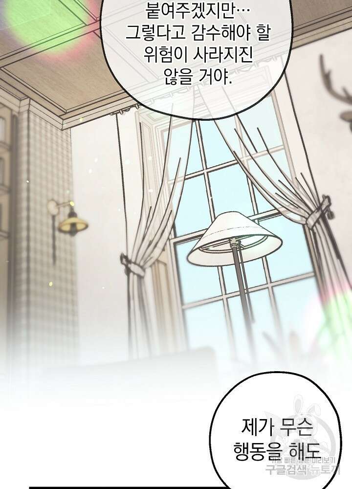 두 번째 남편 55화 3