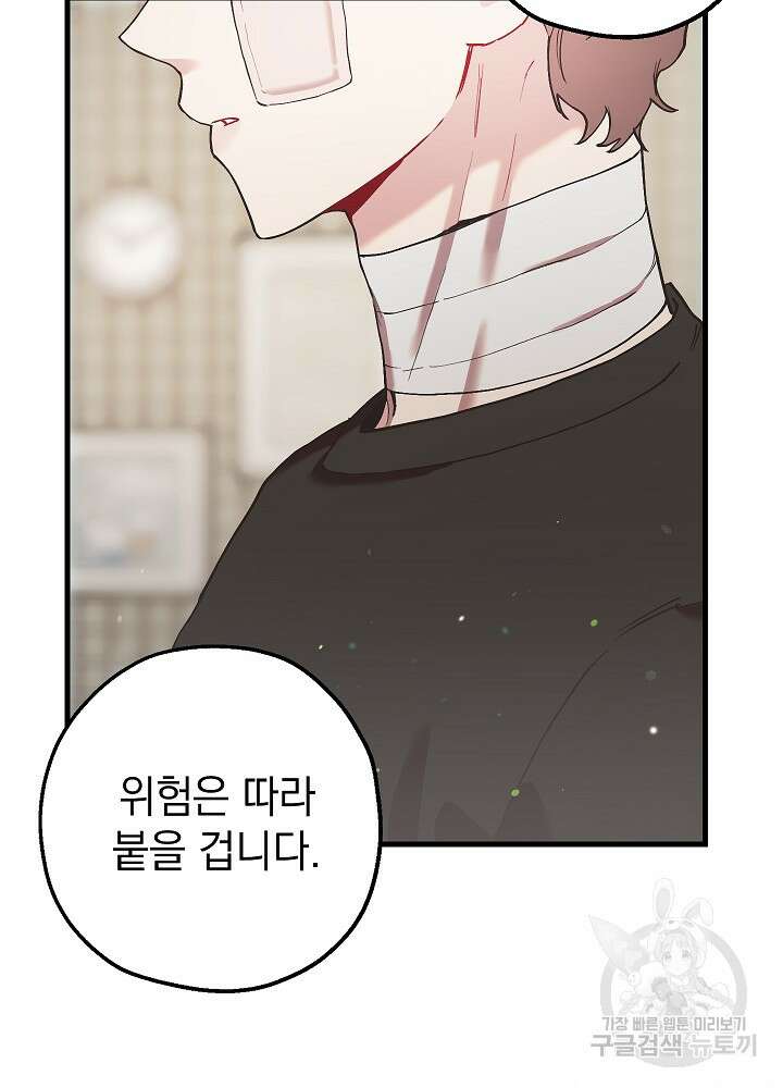 두 번째 남편 55화 4