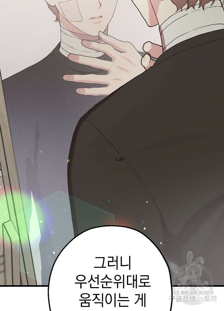 두 번째 남편 55화 6