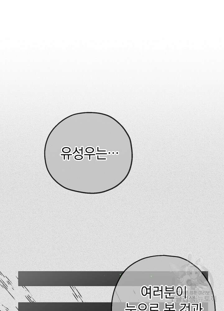 두 번째 남편 55화 9