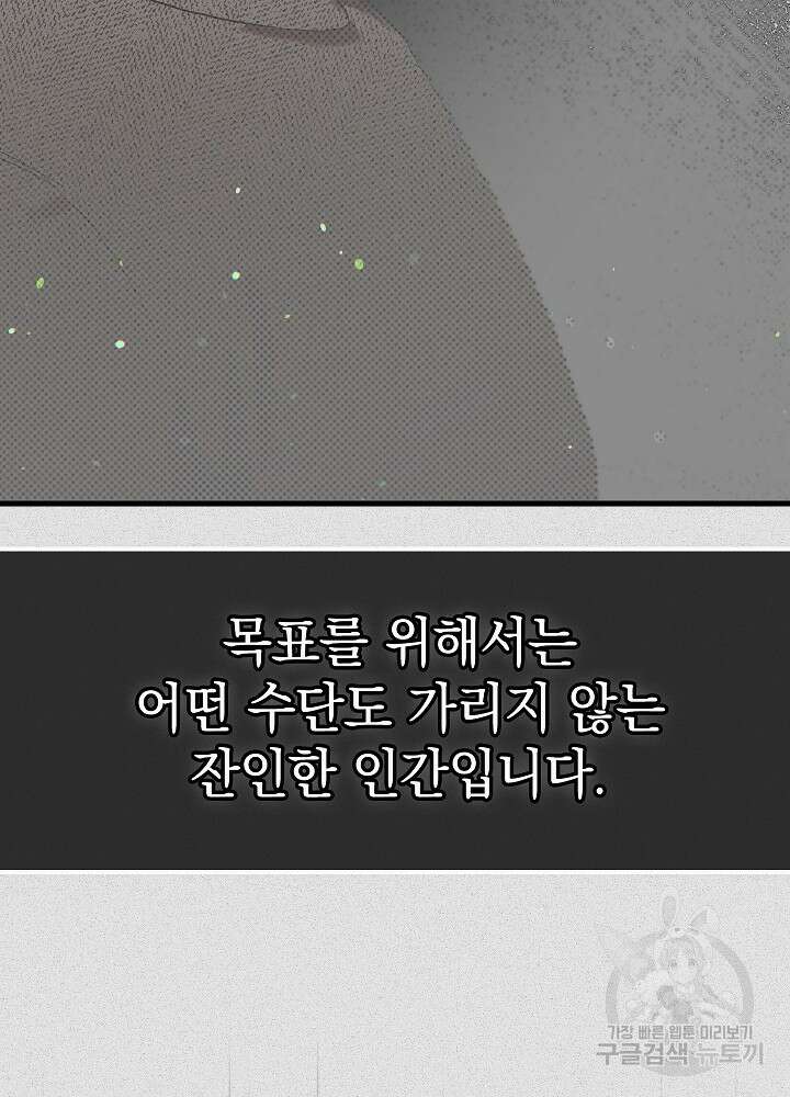 두 번째 남편 55화 11