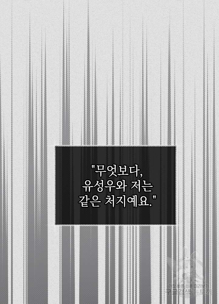 두 번째 남편 55화 12