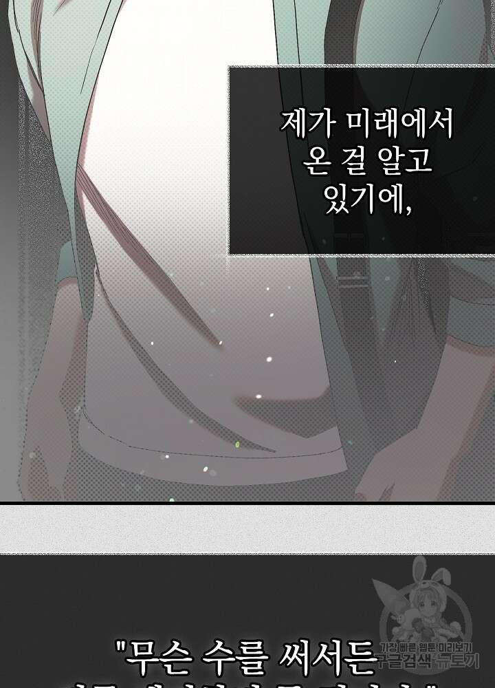 두 번째 남편 55화 14