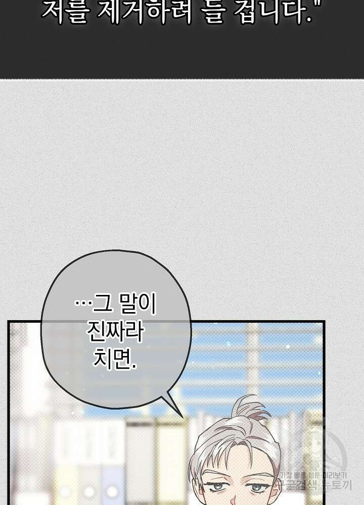 두 번째 남편 55화 15
