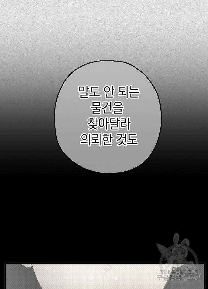 두 번째 남편 55화 17