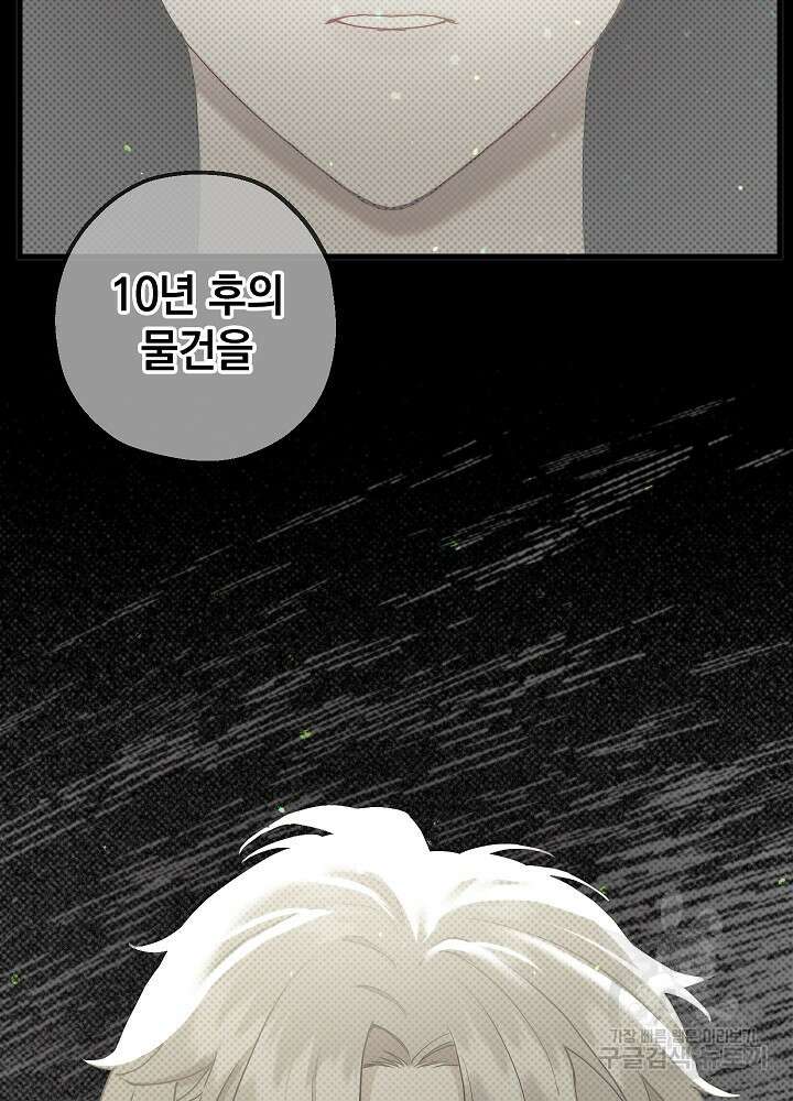 두 번째 남편 55화 18