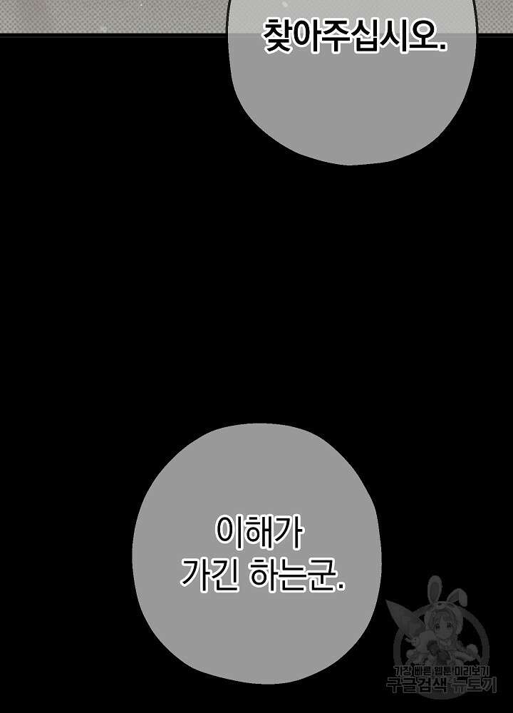 두 번째 남편 55화 20