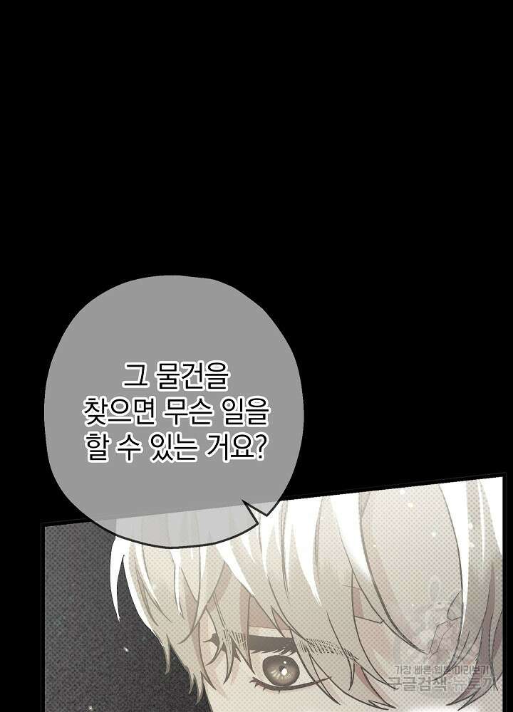 두 번째 남편 55화 21