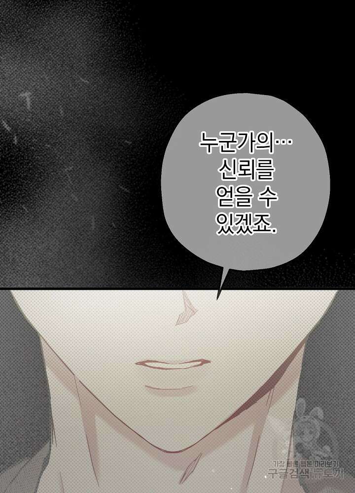 두 번째 남편 55화 23