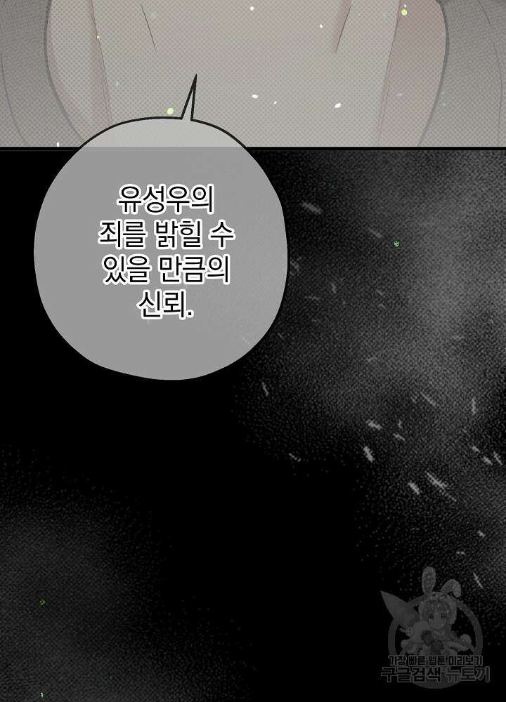 두 번째 남편 55화 24