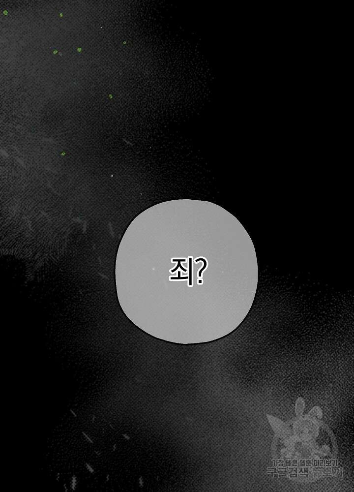 두 번째 남편 55화 25