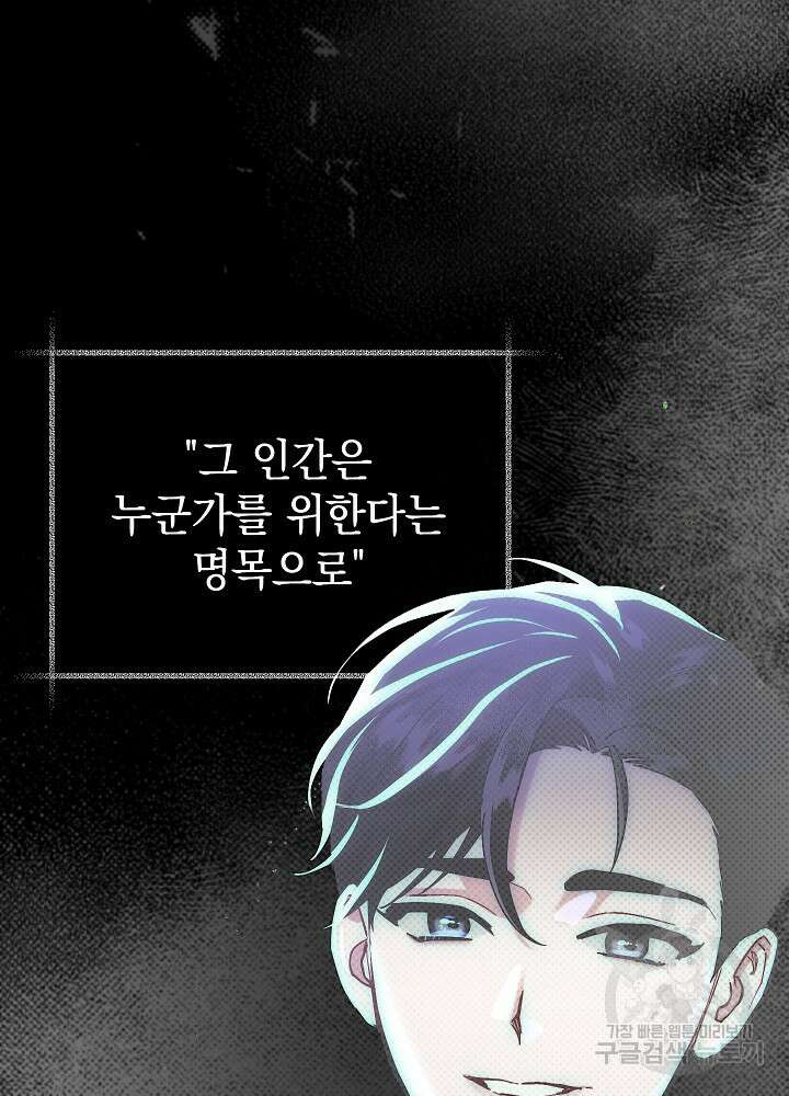 두 번째 남편 55화 26