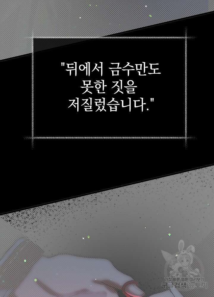 두 번째 남편 55화 28