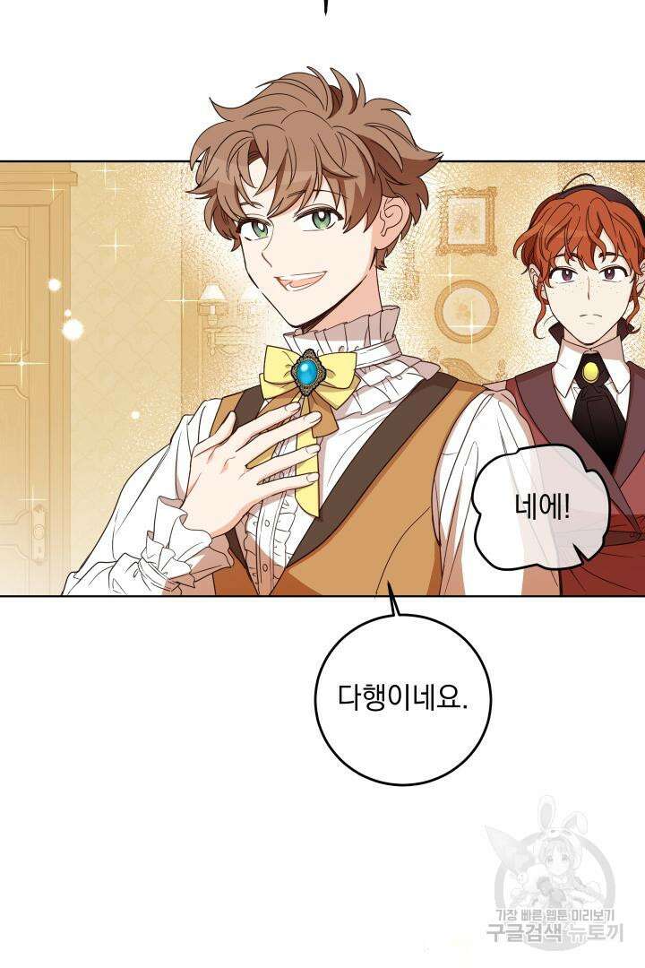 여왕 쎄시아의 반바지 107화 2