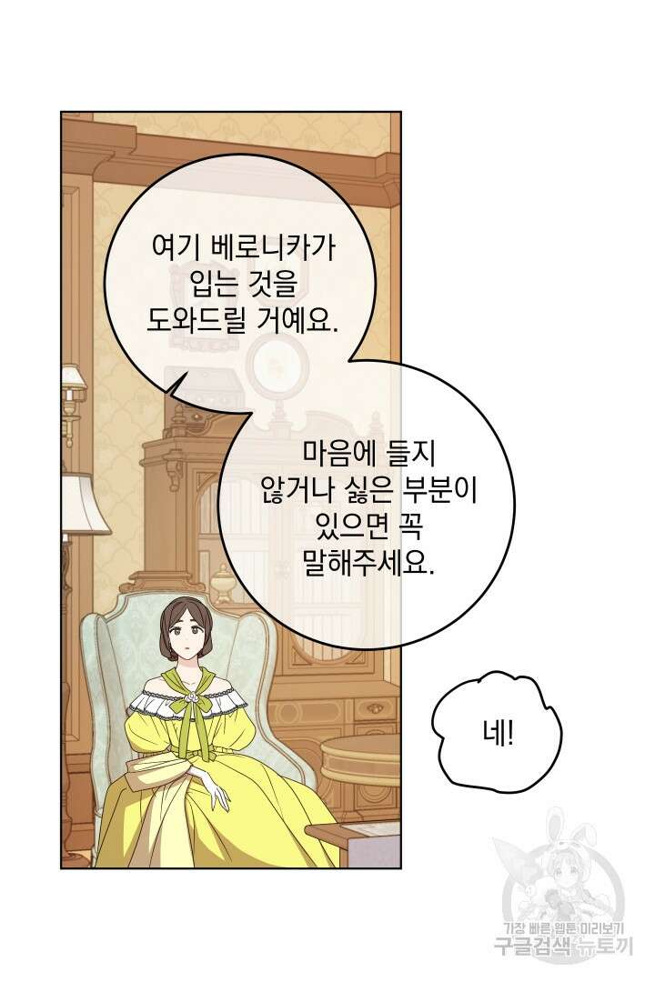 여왕 쎄시아의 반바지 107화 4