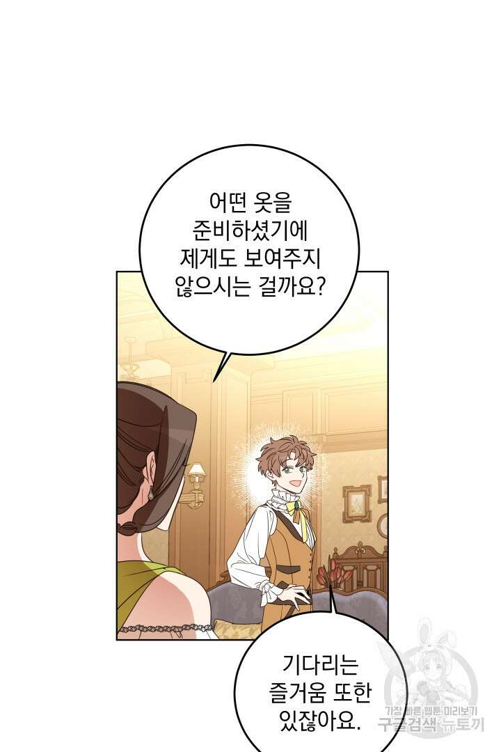 여왕 쎄시아의 반바지 107화 5