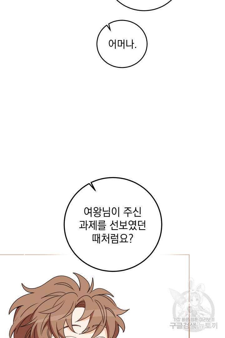 여왕 쎄시아의 반바지 107화 6