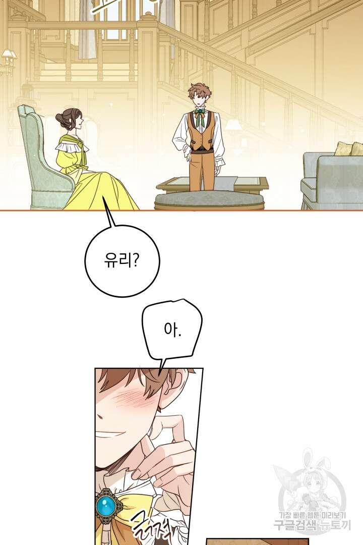 여왕 쎄시아의 반바지 107화 8