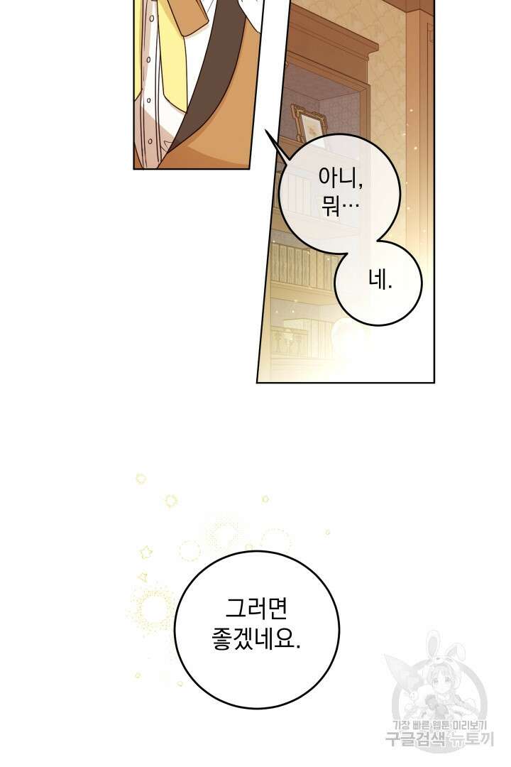 여왕 쎄시아의 반바지 107화 9