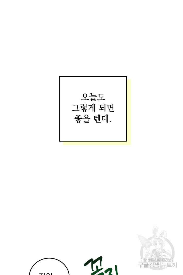 여왕 쎄시아의 반바지 107화 14