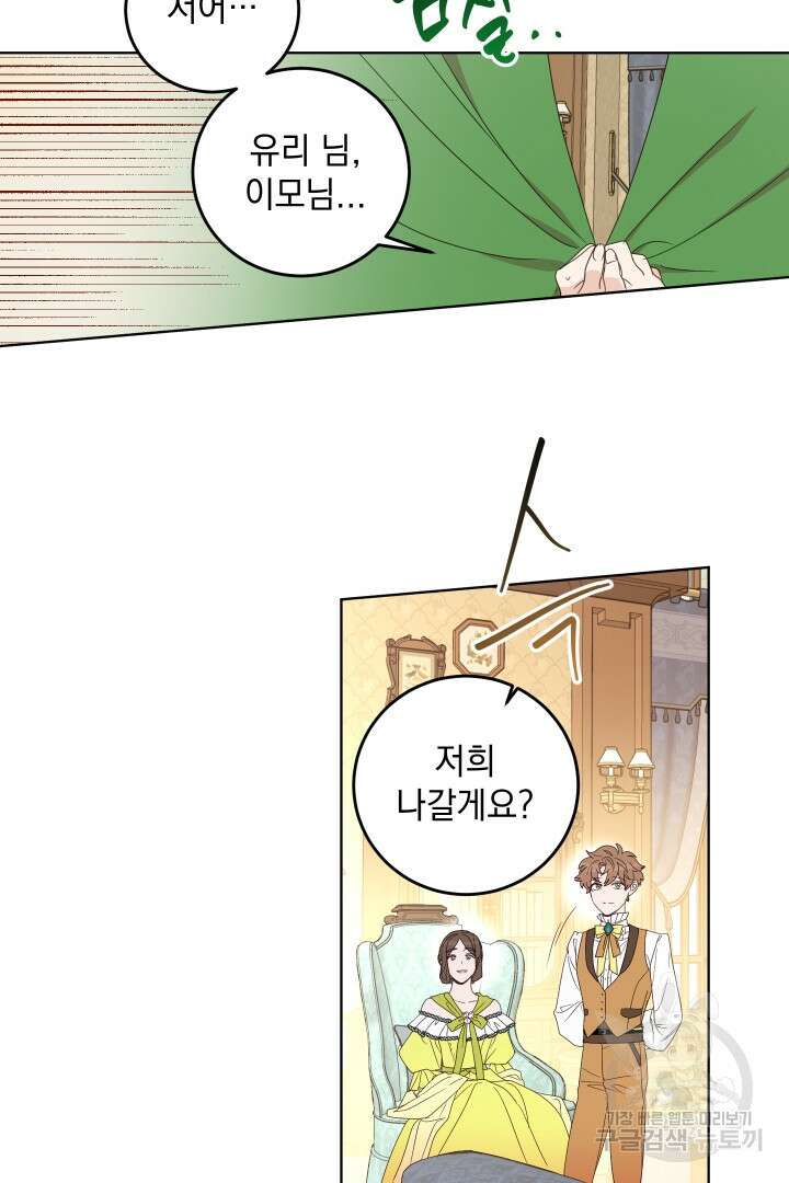 여왕 쎄시아의 반바지 107화 15