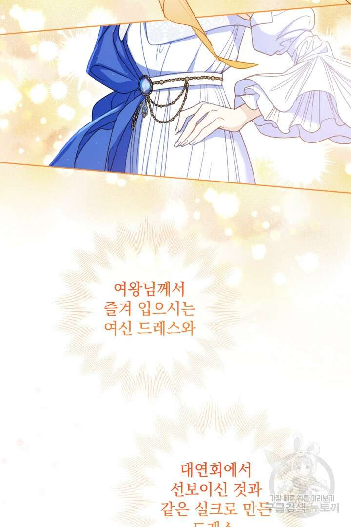 여왕 쎄시아의 반바지 107화 17