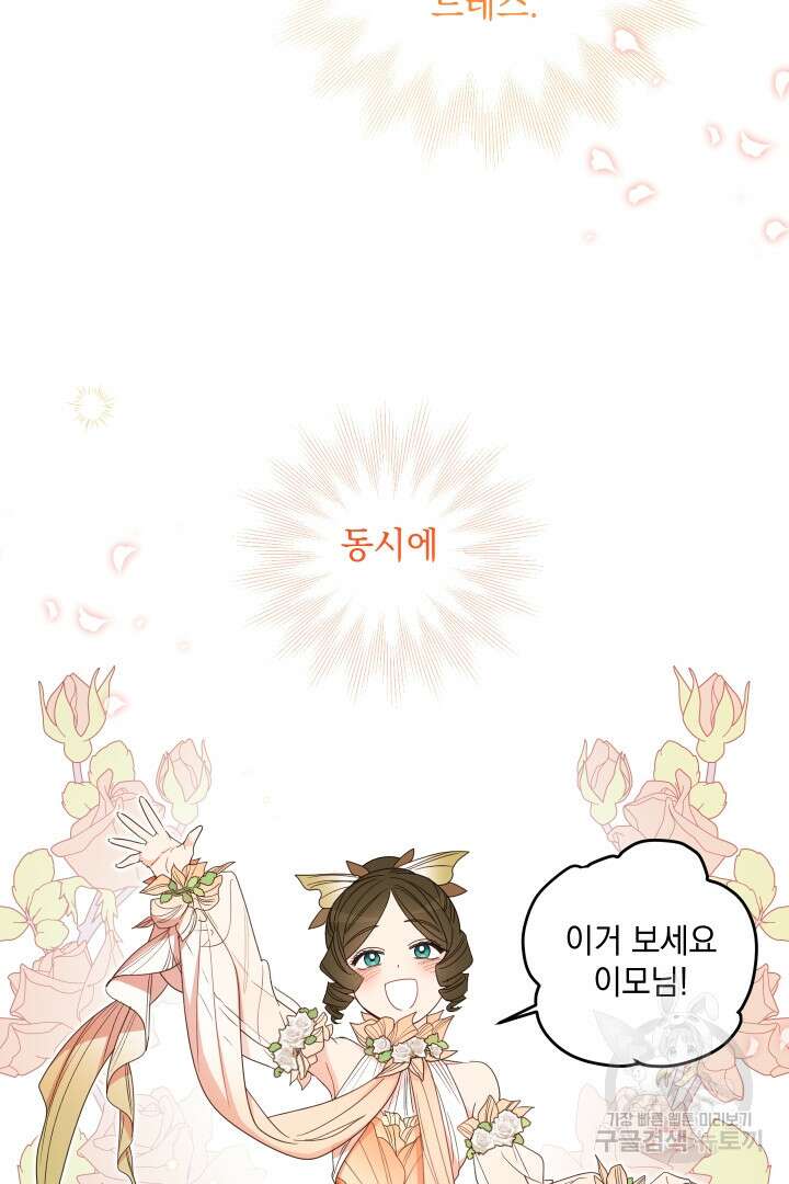 여왕 쎄시아의 반바지 107화 18