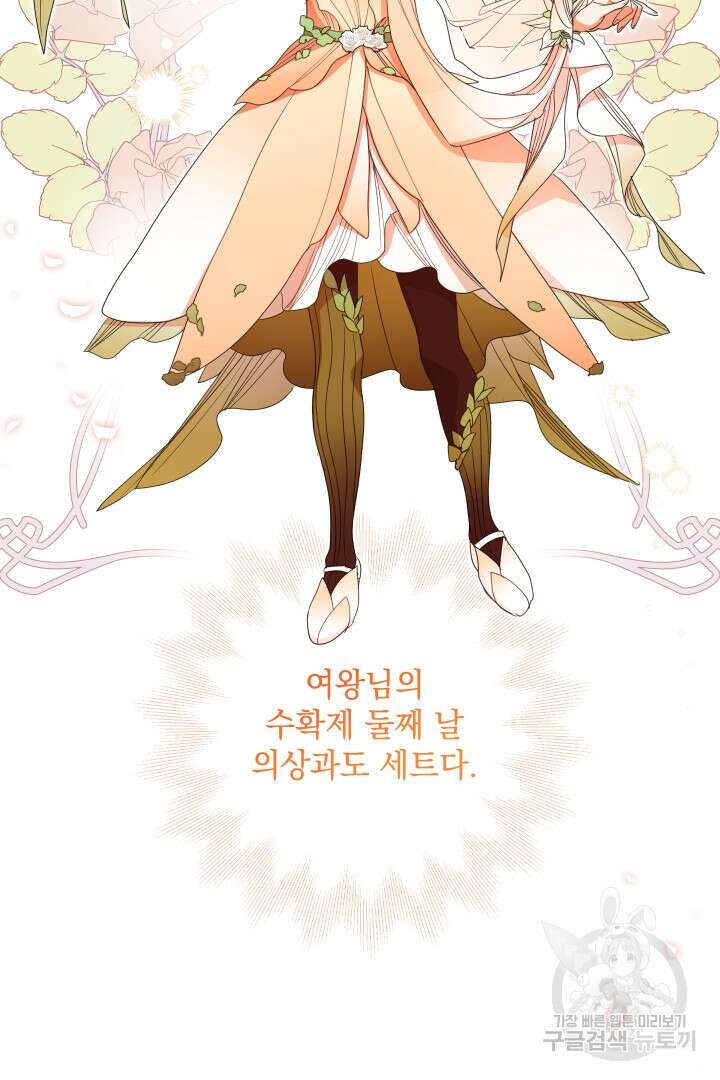 여왕 쎄시아의 반바지 107화 19