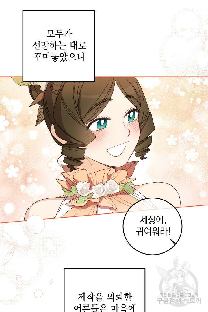 여왕 쎄시아의 반바지 107화 20