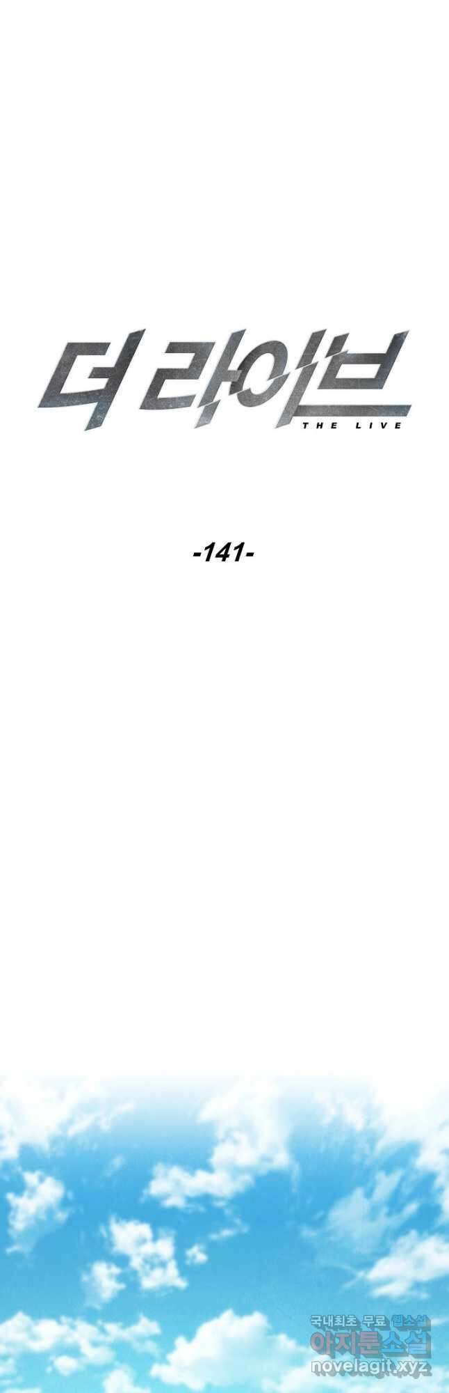 더 라이브-141화 11