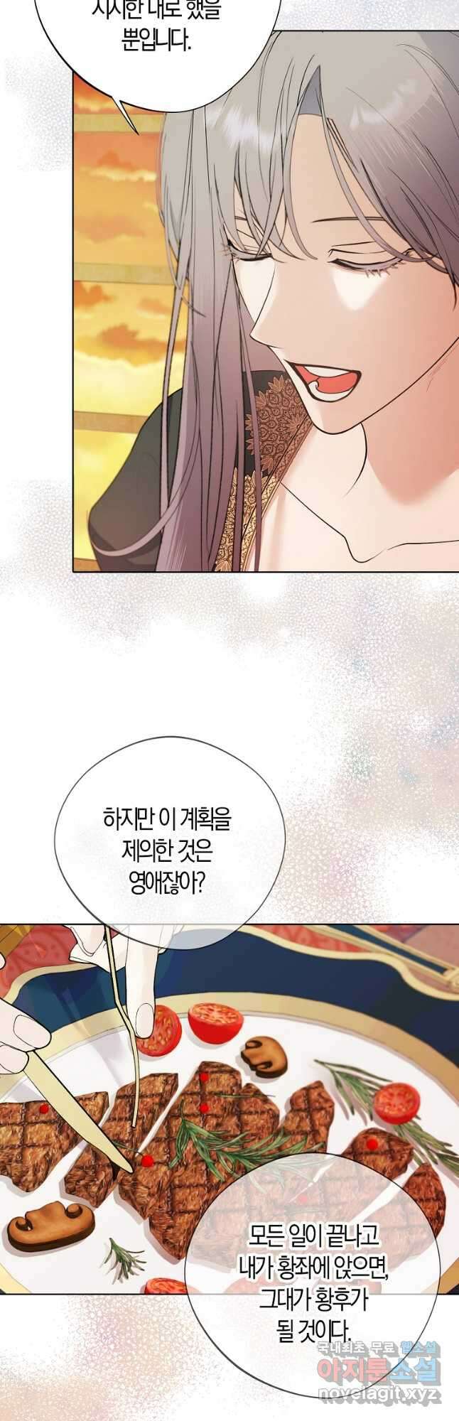 남자 주인공이 내 앞길을 가로막는다 62화 3