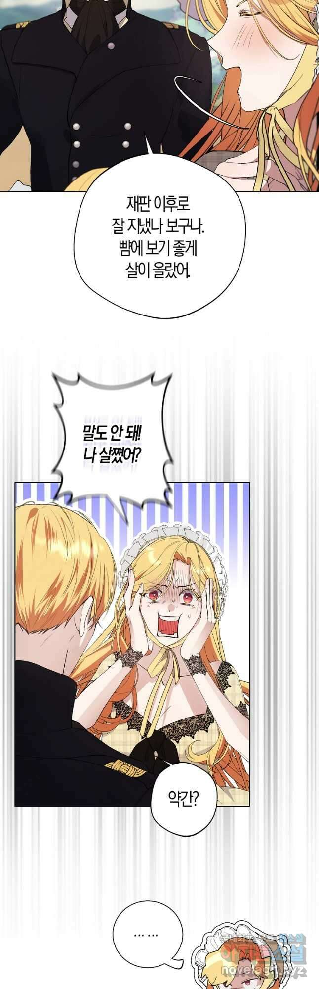 남자 주인공이 내 앞길을 가로막는다 62화 9