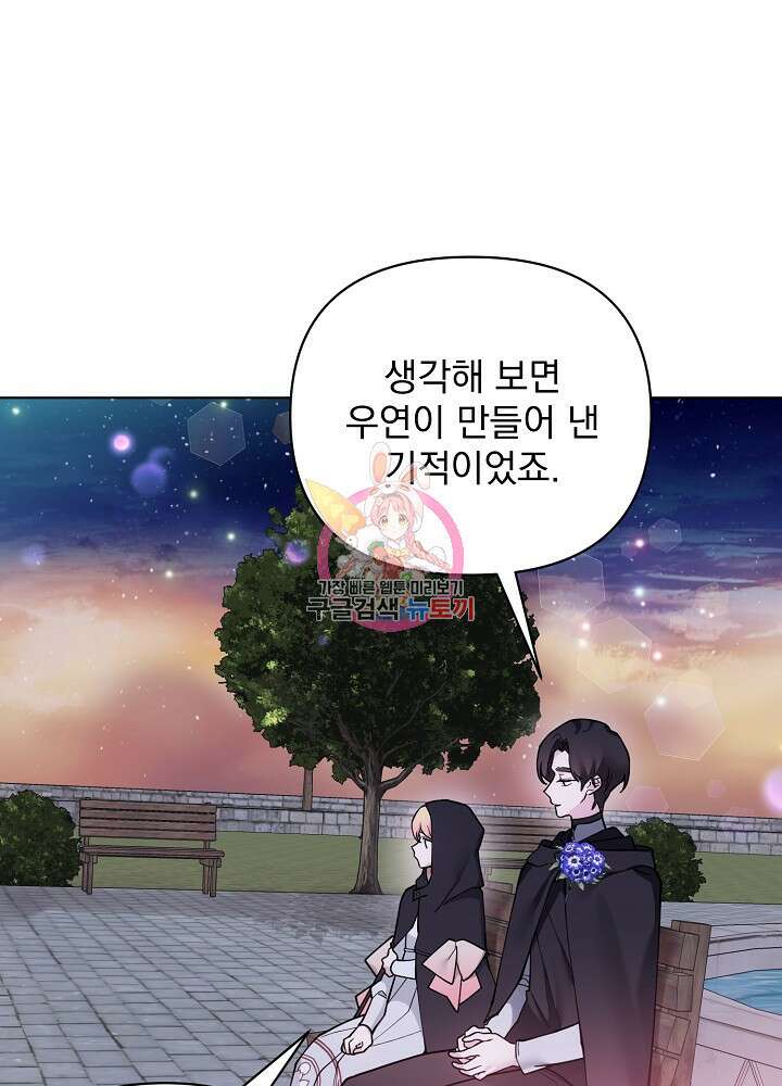 오늘부터 황녀?! 88화 1