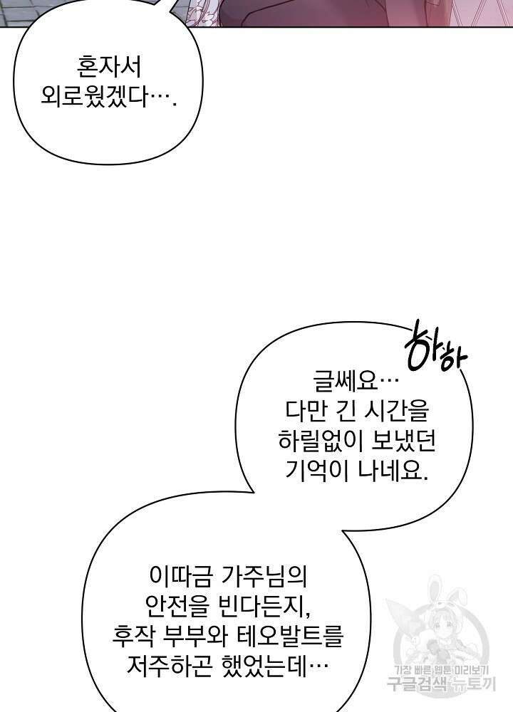 오늘부터 황녀?! 88화 2