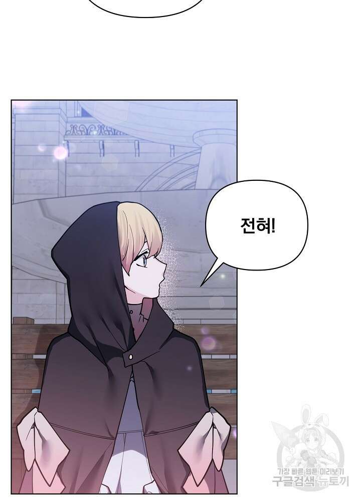 오늘부터 황녀?! 88화 4