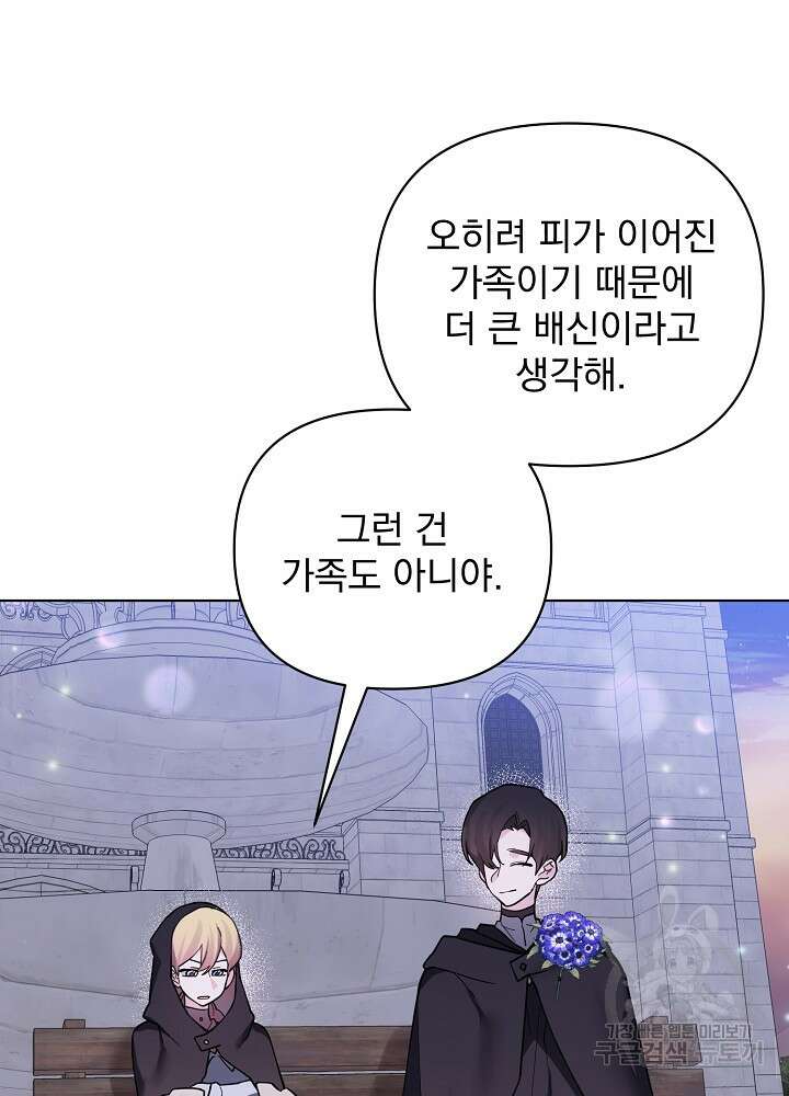 오늘부터 황녀?! 88화 5