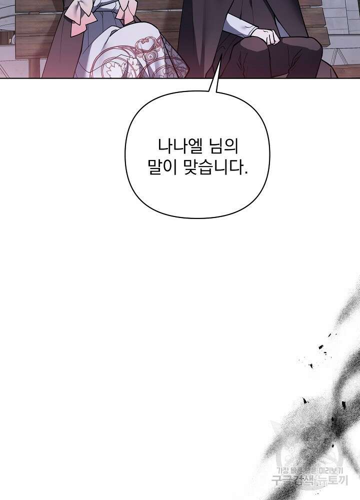 오늘부터 황녀?! 88화 6