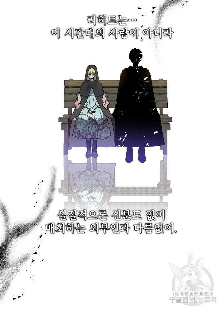 오늘부터 황녀?! 88화 7