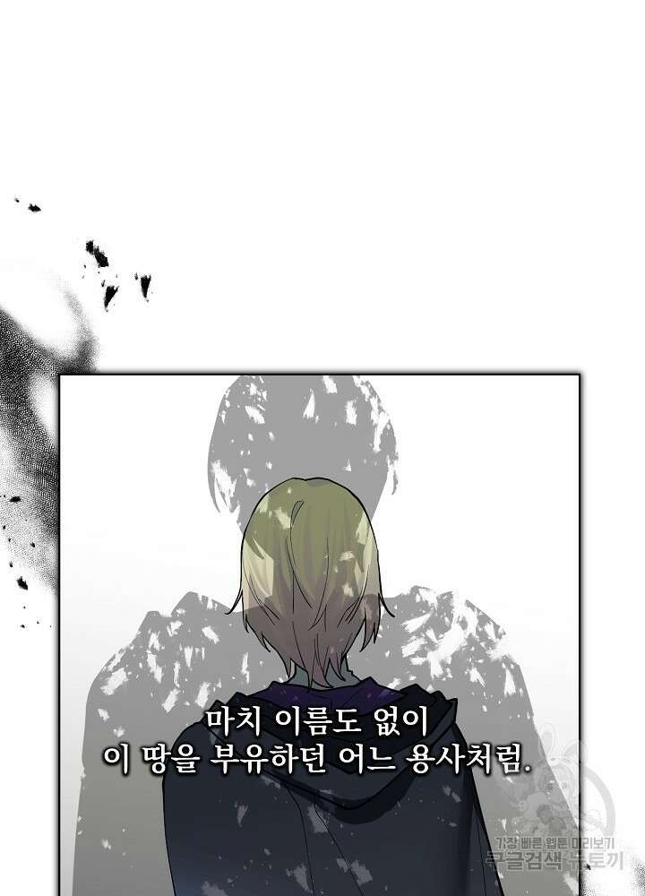 오늘부터 황녀?! 88화 8
