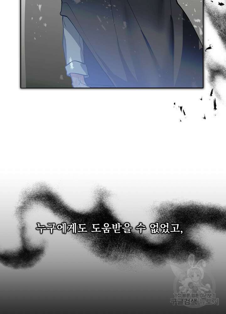 오늘부터 황녀?! 88화 9