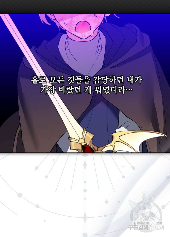 오늘부터 황녀?! 88화 10