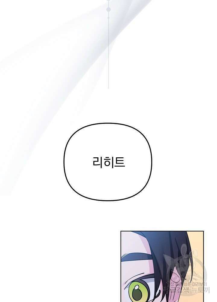 오늘부터 황녀?! 88화 11
