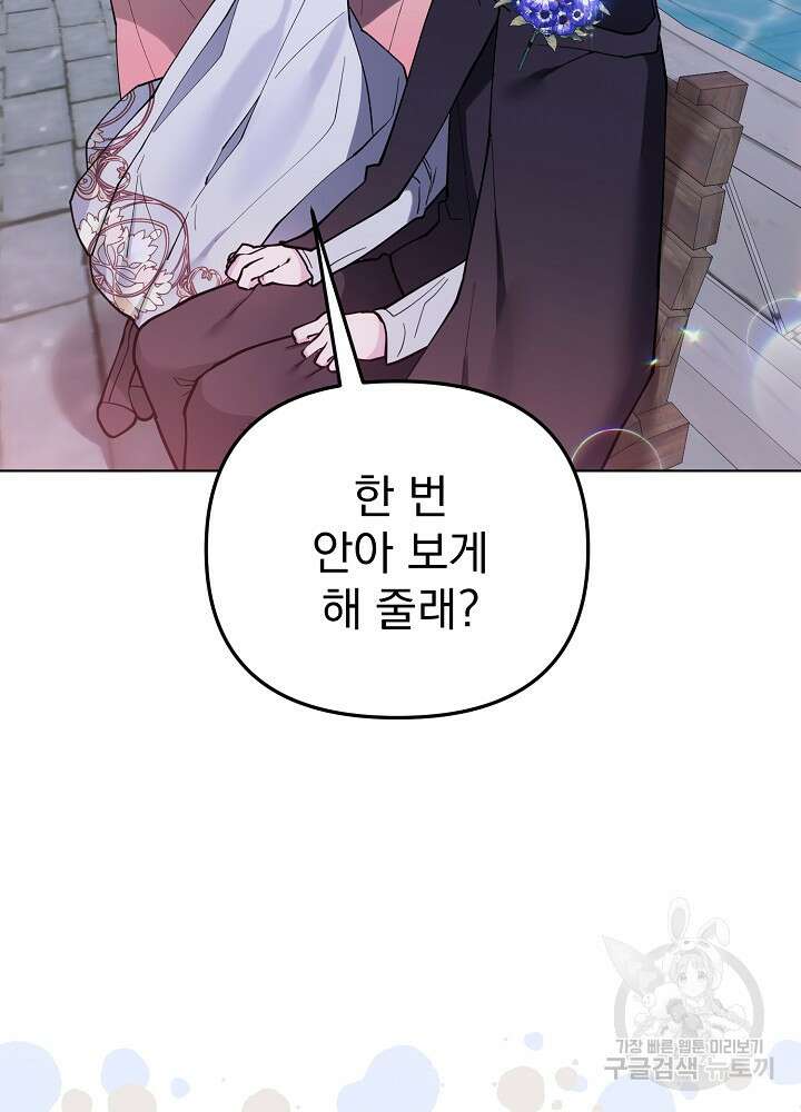 오늘부터 황녀?! 88화 13