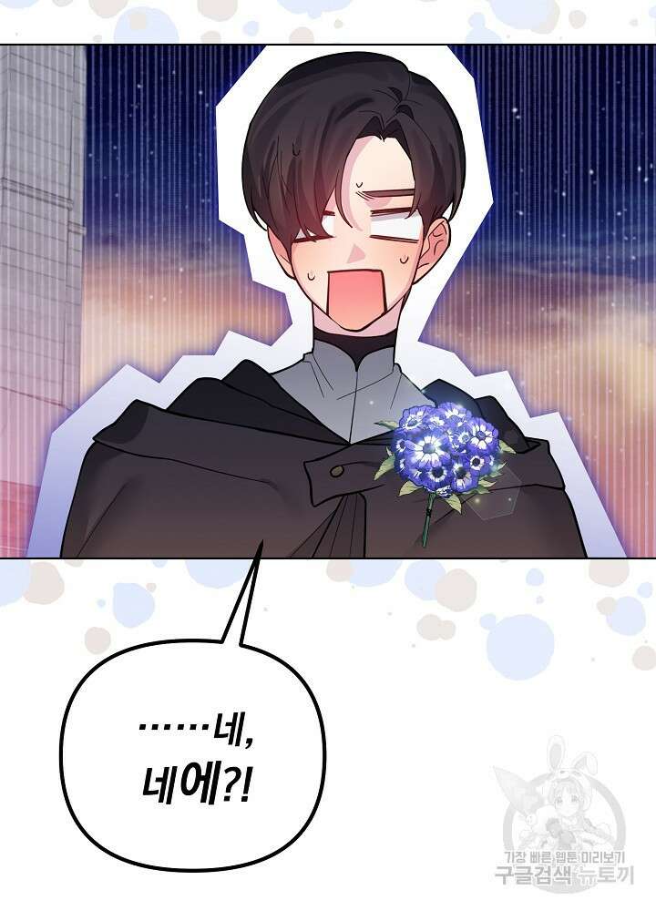 오늘부터 황녀?! 88화 14