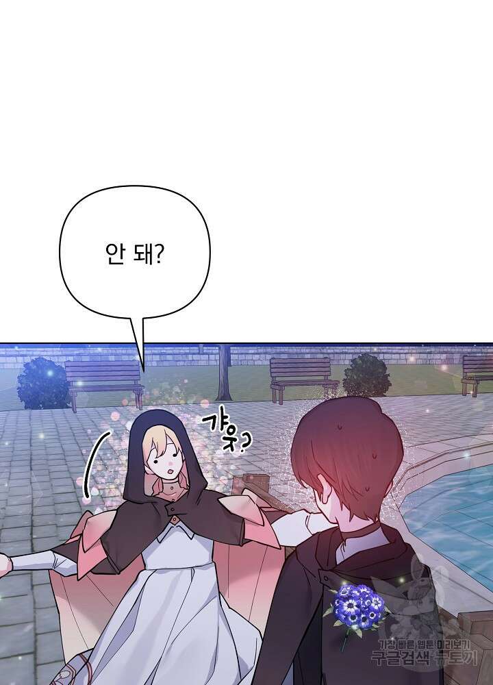 오늘부터 황녀?! 88화 15