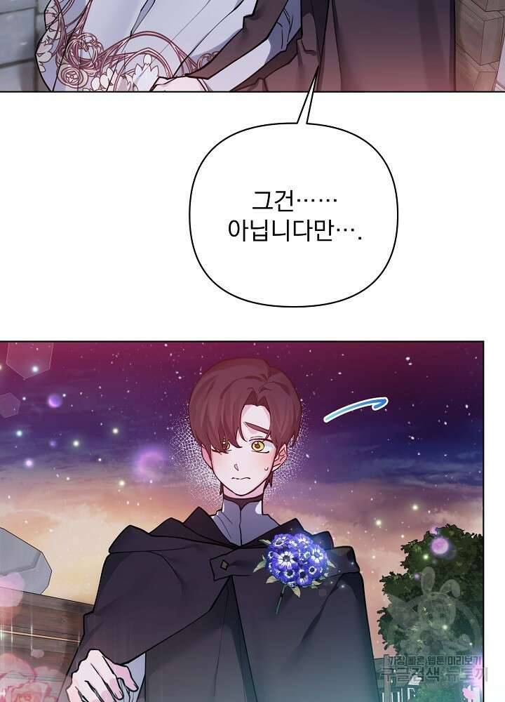 오늘부터 황녀?! 88화 16
