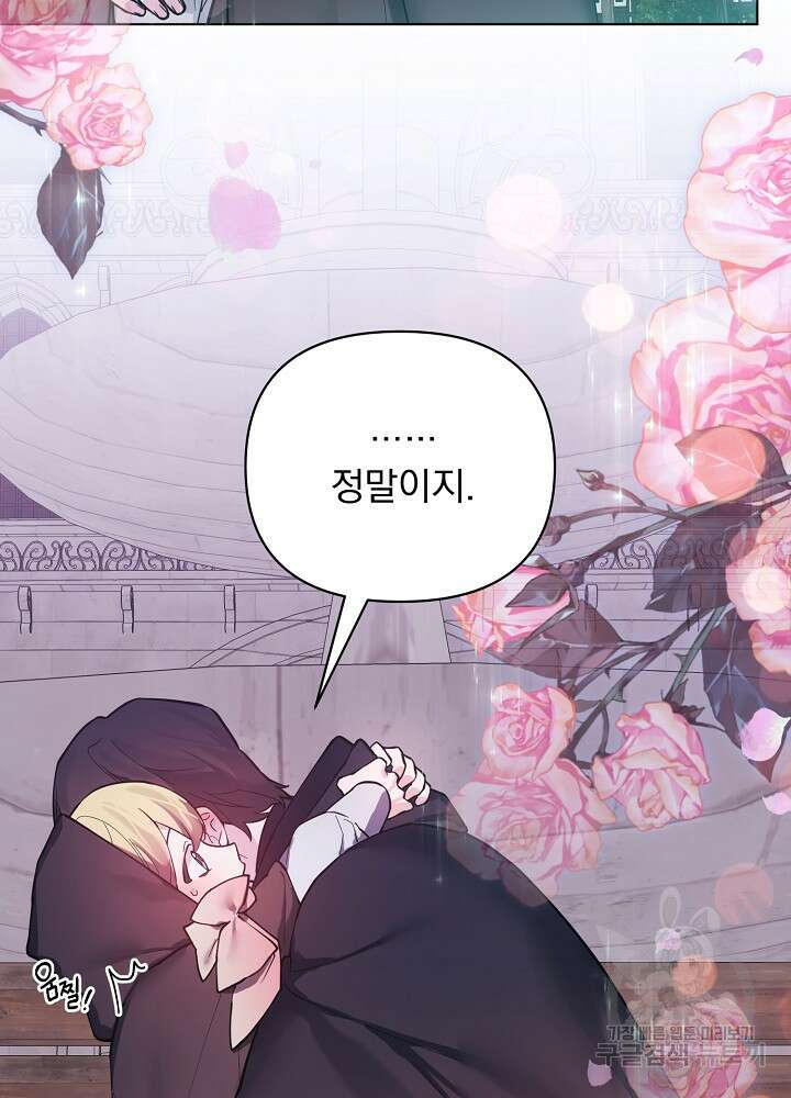 오늘부터 황녀?! 88화 17