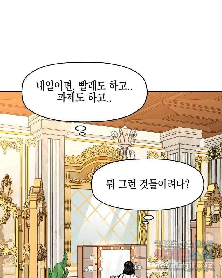 뱀파이어님의 대리식사 143화 오밤중에 전화하기 있기 없기~?! 1